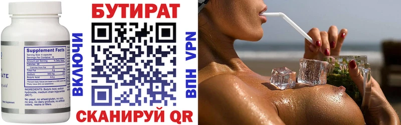 БУТИРАТ BDO 33% Куртамыш
